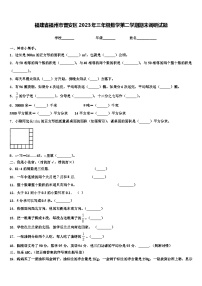 福建省福州市晋安区2023年三年级数学第二学期期末调研试题含解析