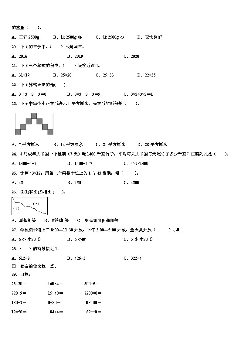 福建省福州市晋安区2023年三年级数学第二学期期末调研试题含解析第2页