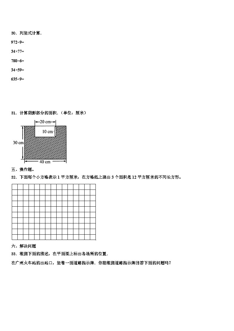 福建省福州市晋安区2023年三年级数学第二学期期末调研试题含解析第3页