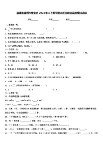 福建省福州市晋安区2023年三下数学期末质量跟踪监视模拟试题含解析