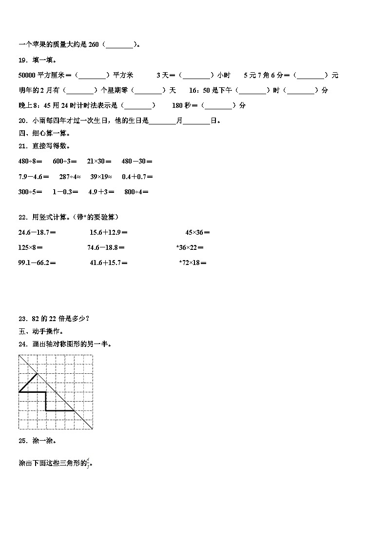 福建省福州市闽侯县2023年数学三下期末复习检测模拟试题含解析第2页