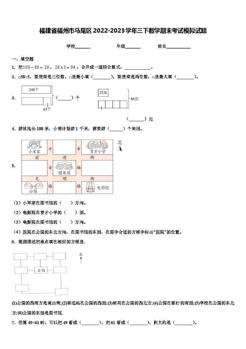 福建省福州市马尾区2022-2023学年三下数学期末考试模拟试题含解析第1页