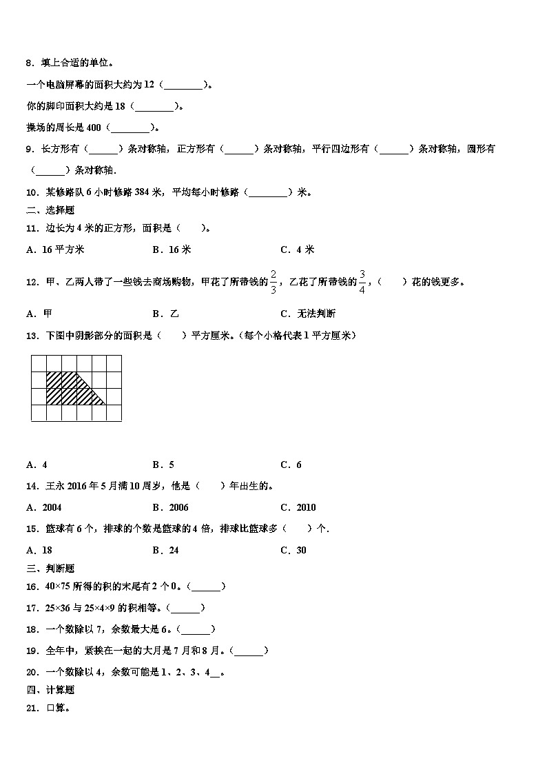 福建省福州市马尾区2022-2023学年三下数学期末考试模拟试题含解析第2页