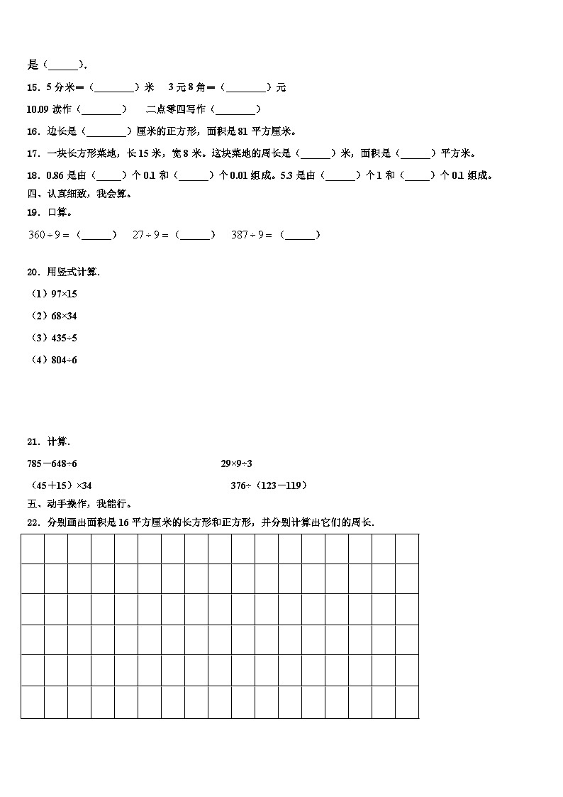 福建省福州市闽清县2023年三年级数学第二学期期末调研试题含解析第2页