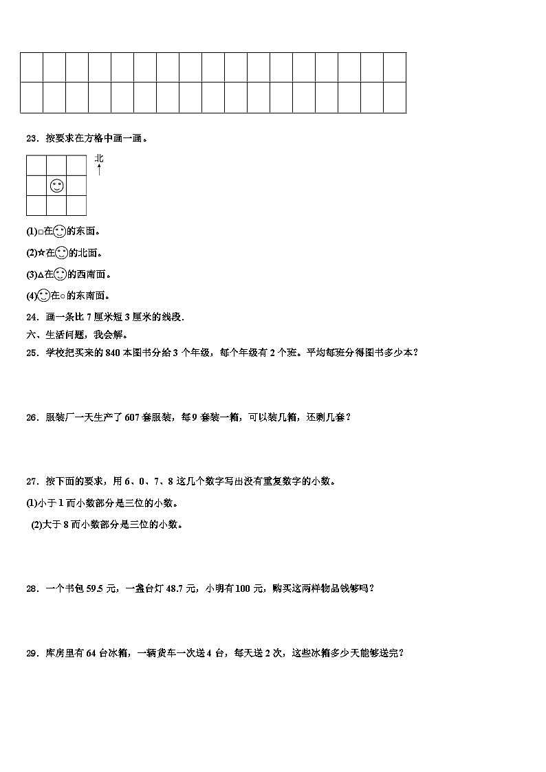 福建省福州市闽清县2023年三年级数学第二学期期末调研试题含解析第3页