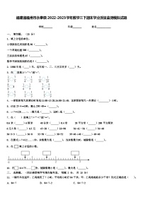 福建省福州市永泰县2022-2023学年数学三下期末学业质量监测模拟试题含解析