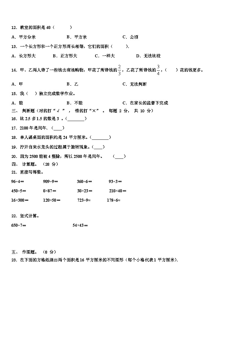 福建省福州市永泰县2022-2023学年数学三下期末学业质量监测模拟试题含解析第2页