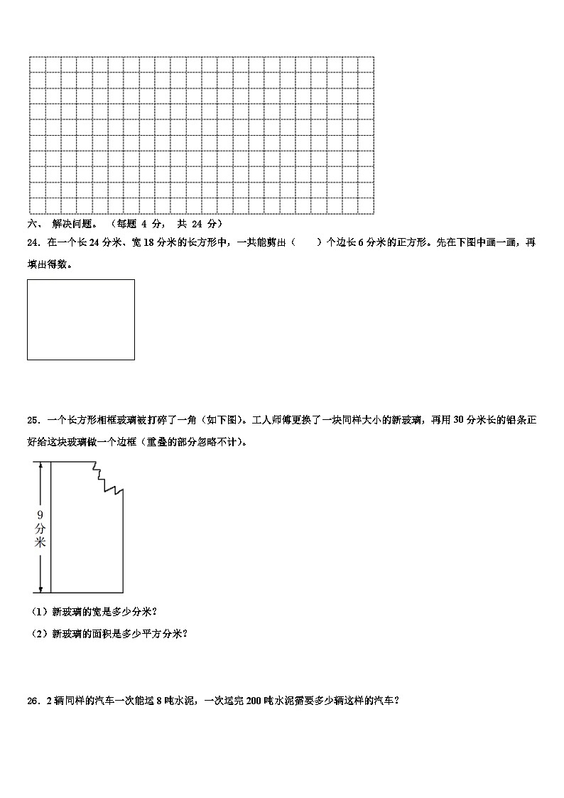 福建省福州市永泰县2022-2023学年数学三下期末学业质量监测模拟试题含解析第3页