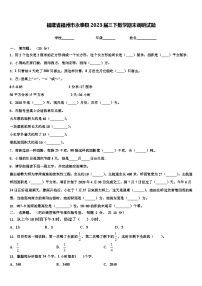 福建省福州市永泰县2023届三下数学期末调研试题含解析