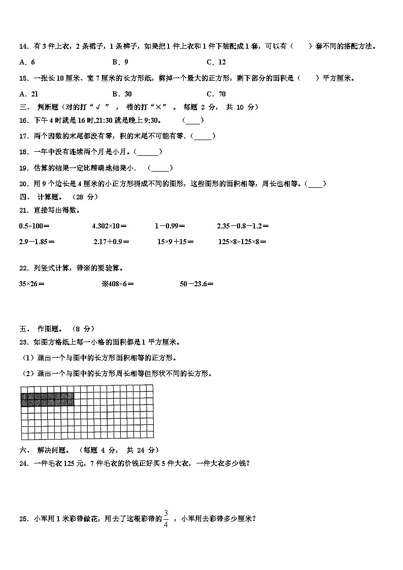 福建省福州市永泰县2023届三下数学期末调研试题含解析第2页