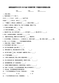 福建省福州市长乐市2023届三年级数学第二学期期末经典模拟试题含解析