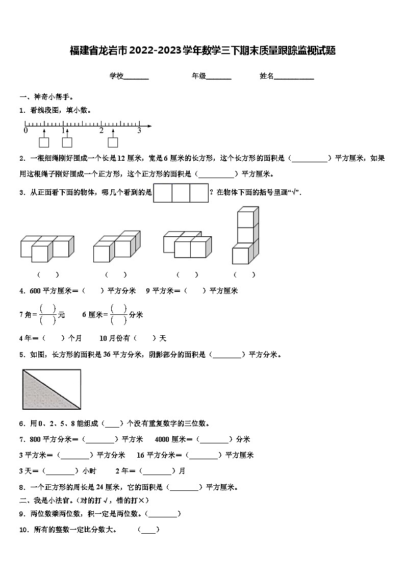福建省龙岩市2022-2023学年数学三下期末质量跟踪监视试题含解析第1页