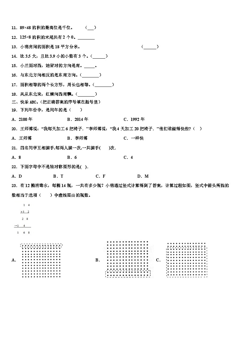 福建省龙岩市2022-2023学年数学三下期末质量跟踪监视试题含解析第2页