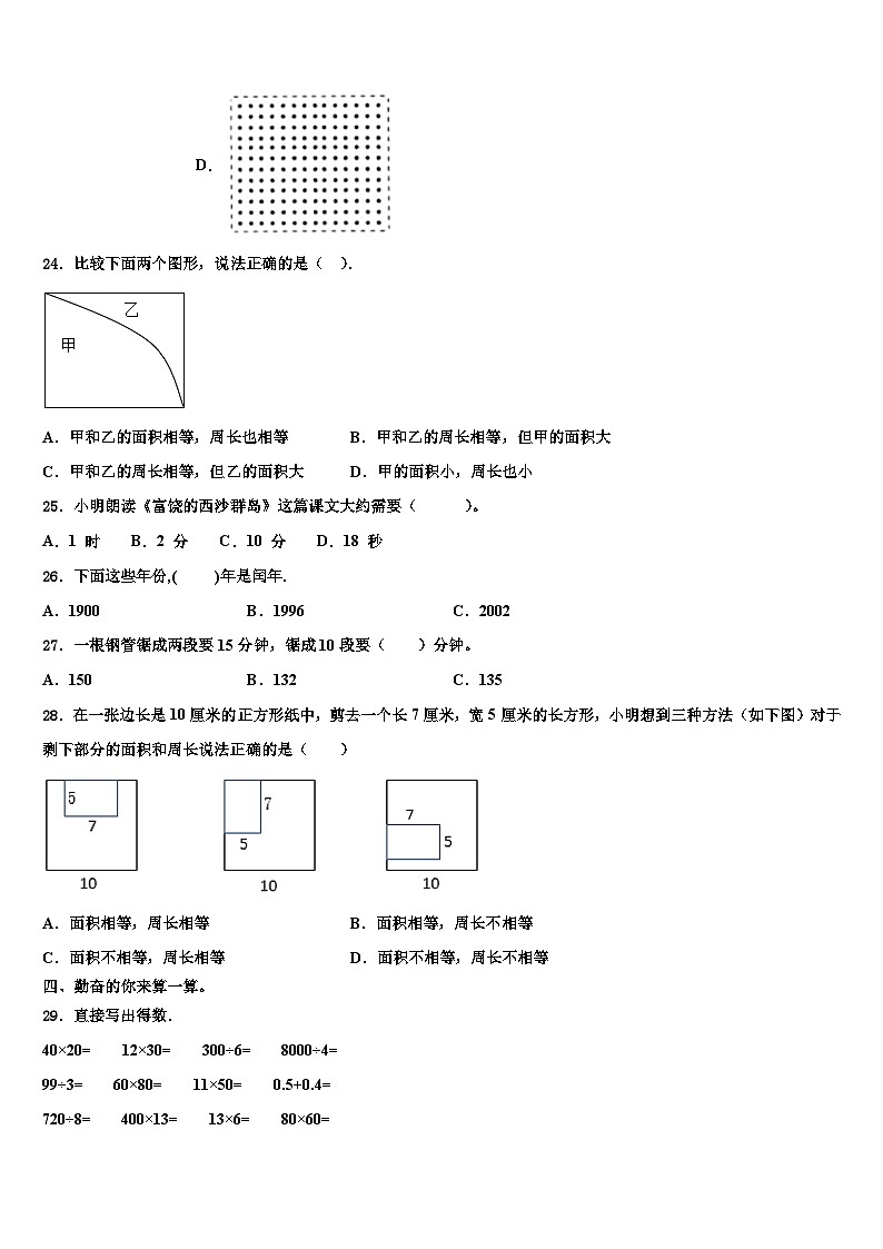 福建省龙岩市2022-2023学年数学三下期末质量跟踪监视试题含解析第3页