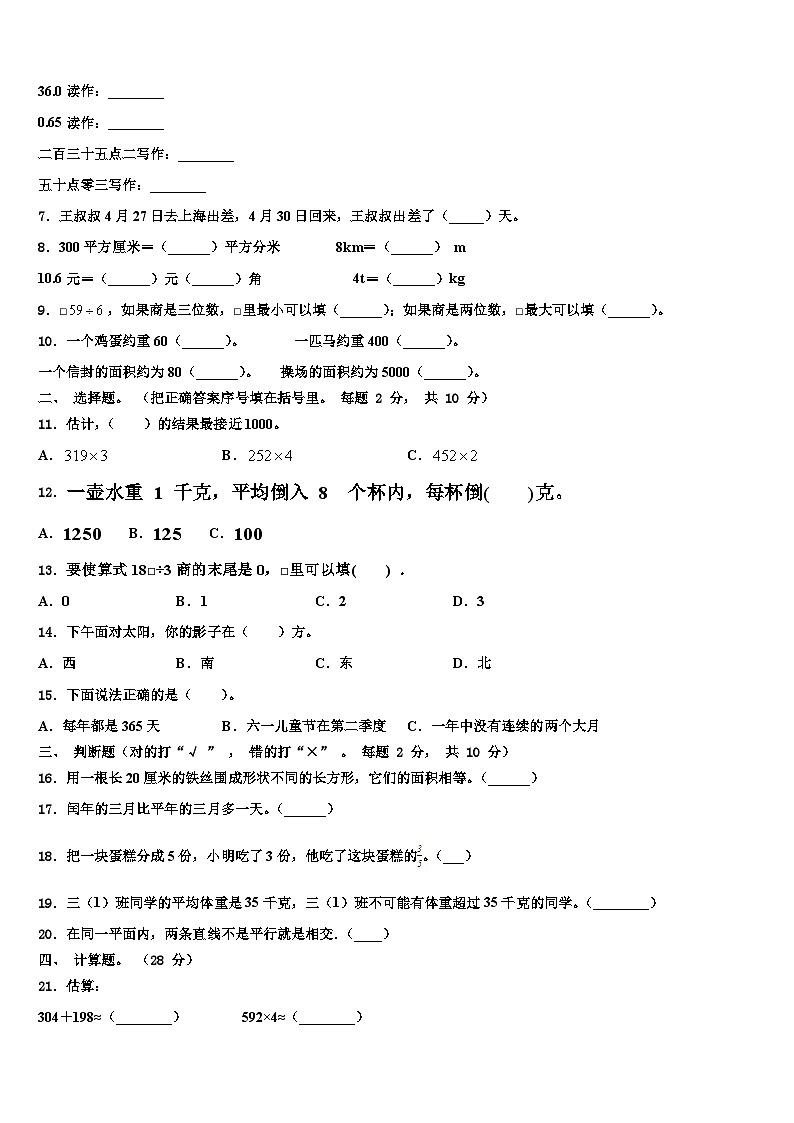 福建省龙岩市连城县2023届三年级数学第二学期期末检测模拟试题含解析02