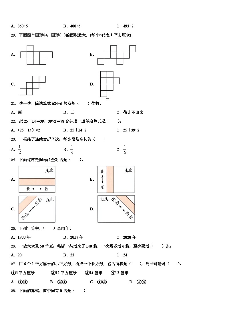 福建省龙岩市上杭县2023届三下数学期末联考模拟试题含解析第2页