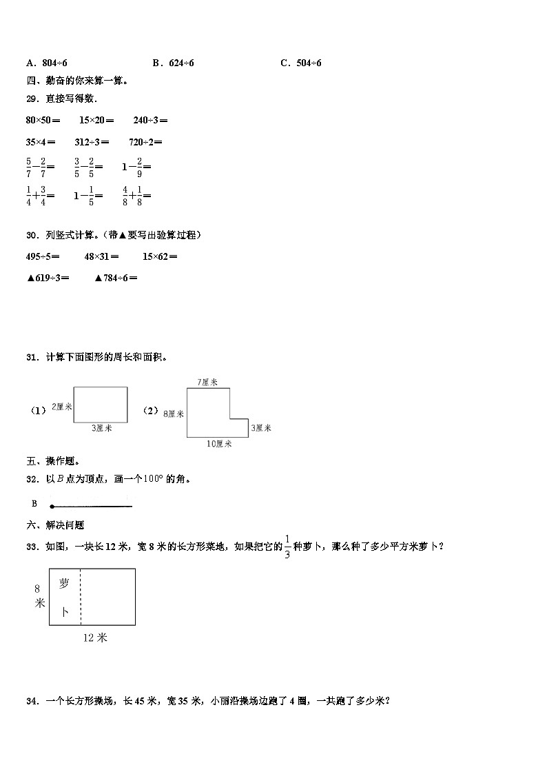 福建省龙岩市上杭县2023届三下数学期末联考模拟试题含解析第3页