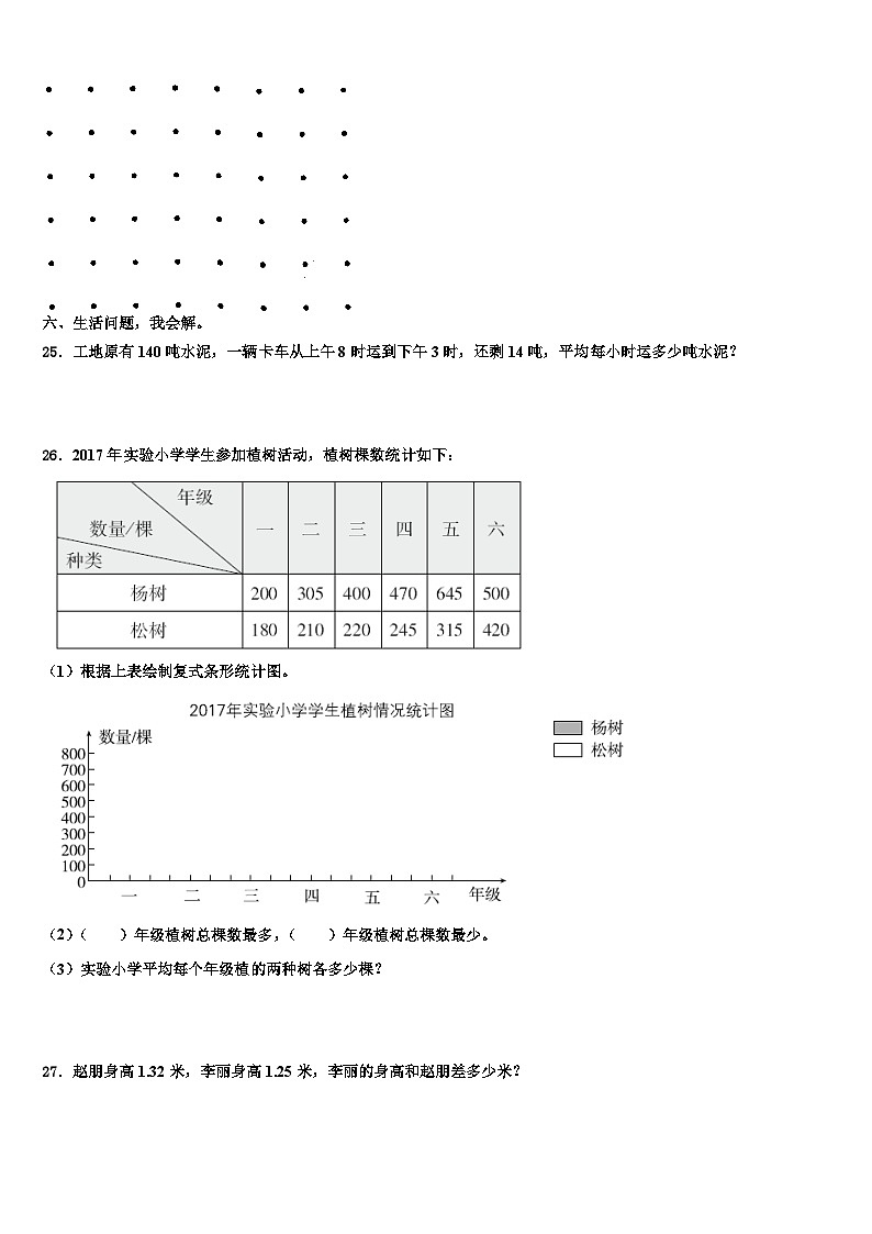 福建省龙岩市武平县2023届三下数学期末教学质量检测模拟试题含解析第3页