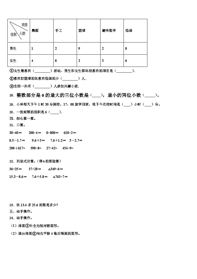 福建省龙岩市溪南教育集团2022-2023学年三年级数学第二学期期末监测试题含解析第2页