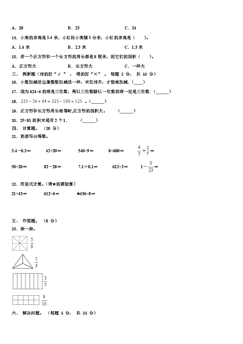 福建省龙岩市永定县2023届三年级数学第二学期期末联考模拟试题含解析第2页