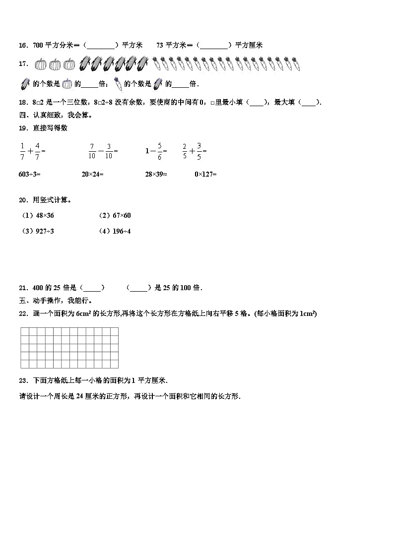 福建省莆田涵江区2022-2023学年三年级数学第二学期期末经典试题含解析第2页