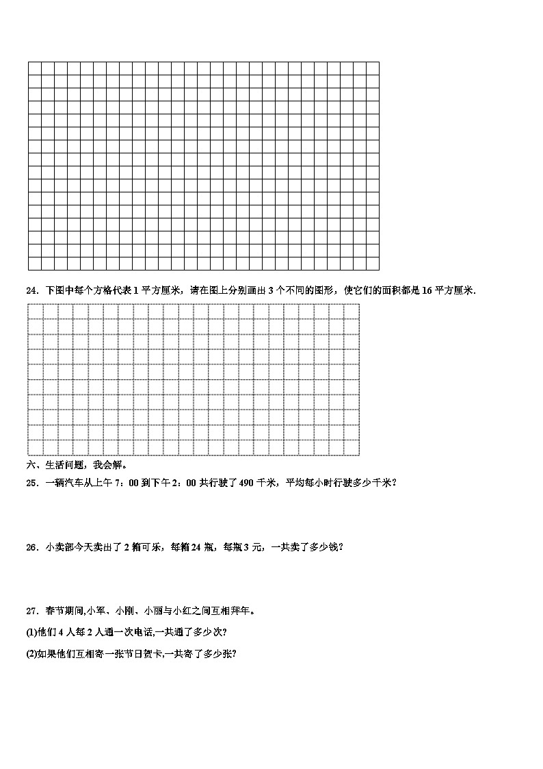 福建省莆田涵江区2022-2023学年三年级数学第二学期期末经典试题含解析第3页