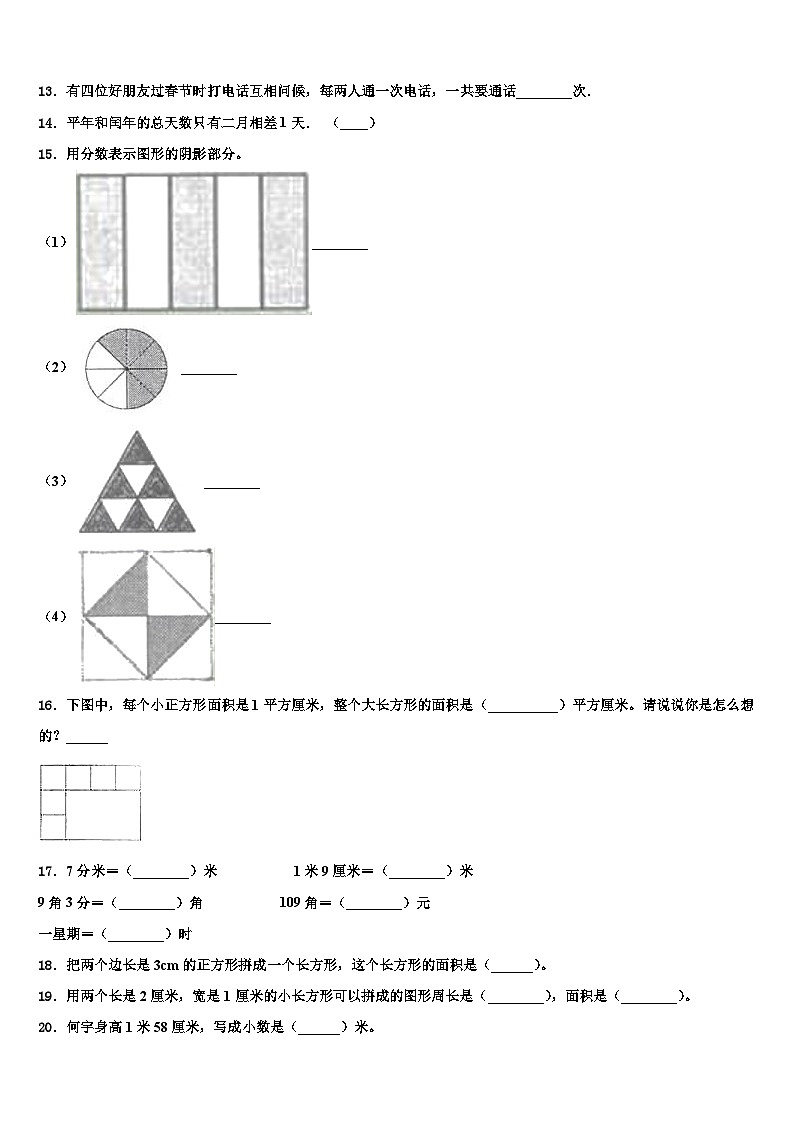 福建省莆田市2022-2023学年三年级数学第二学期期末复习检测试题含解析第2页