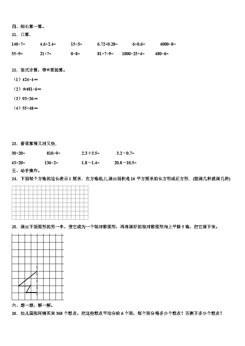 福建省莆田市2022-2023学年三年级数学第二学期期末复习检测试题含解析第3页
