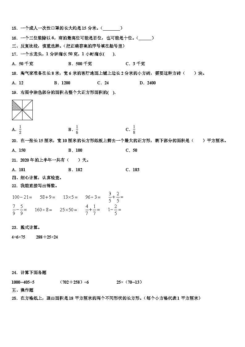福建省莆田市2022-2023学年数学三下期末监测模拟试题含解析02