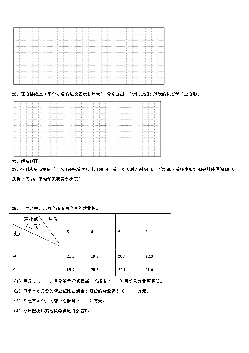 福建省莆田市2022-2023学年数学三下期末监测模拟试题含解析03