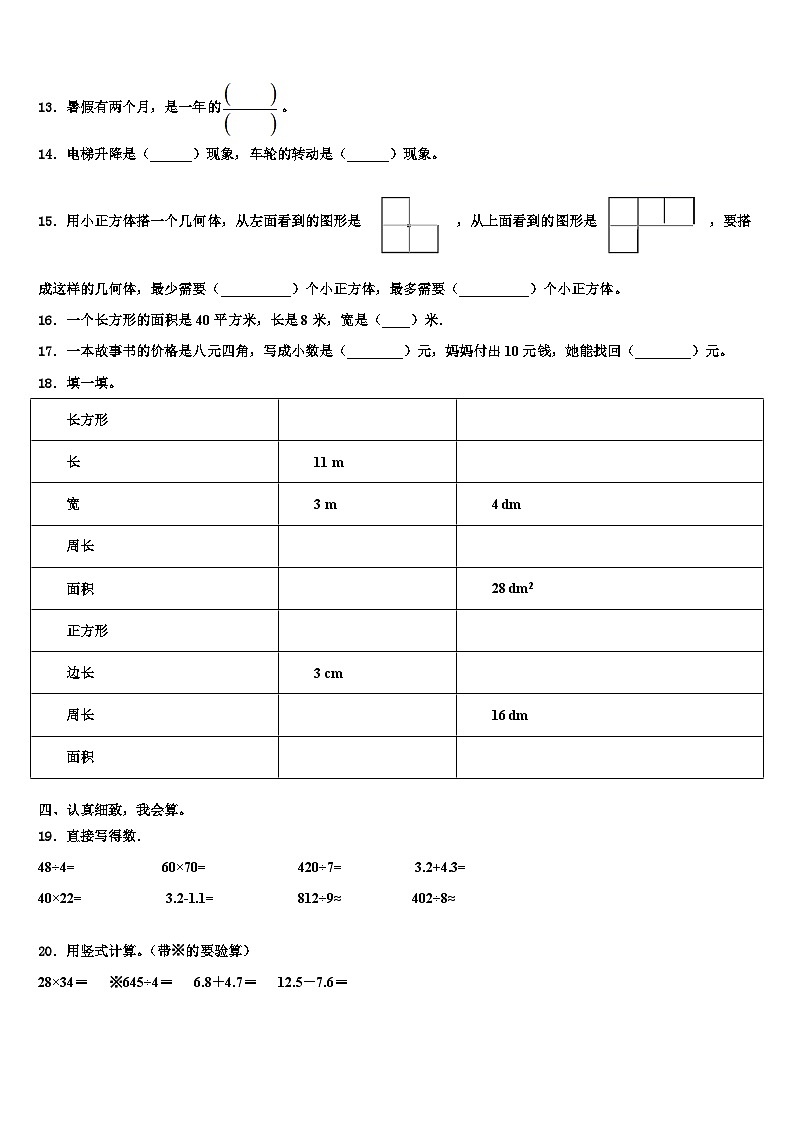 福建省莆田市2023年三下数学期末含解析 试卷02