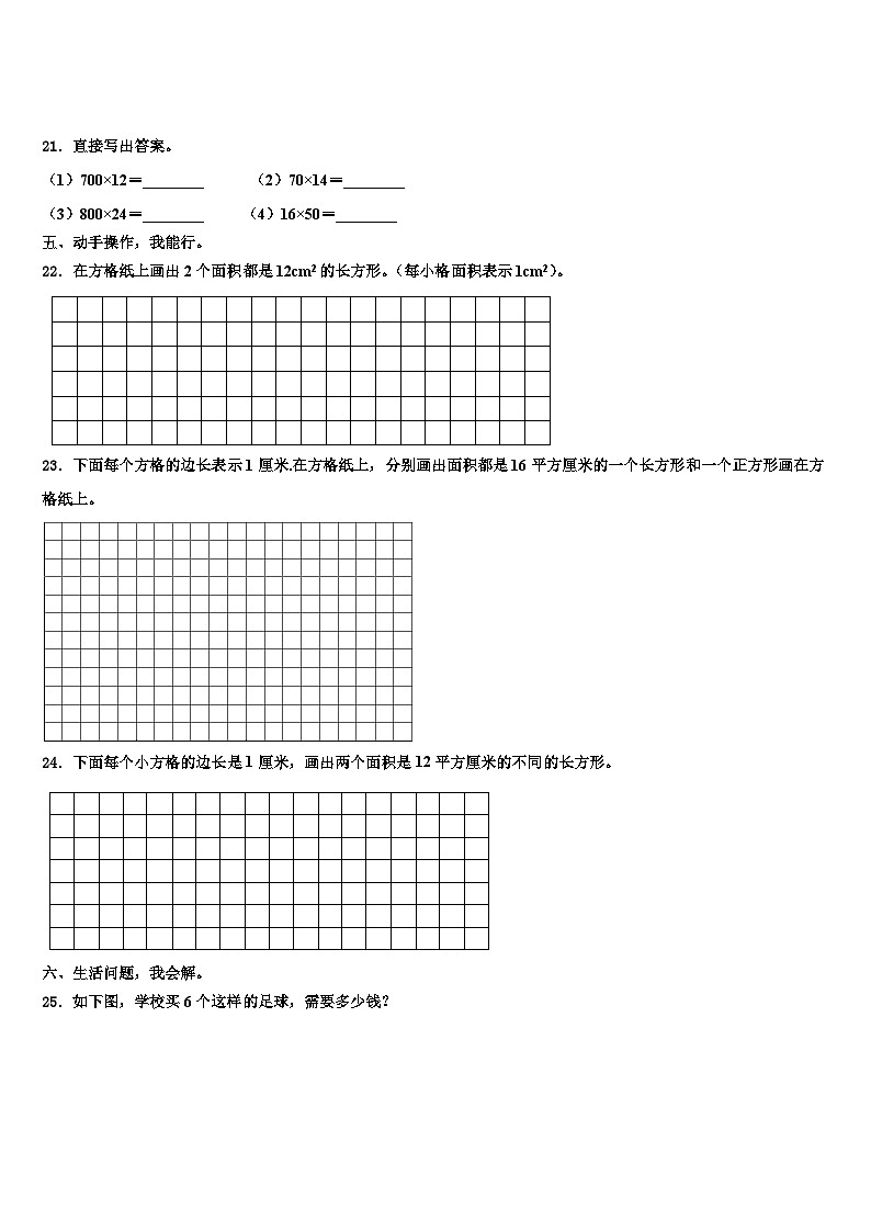 福建省莆田市2023年三下数学期末含解析 试卷03