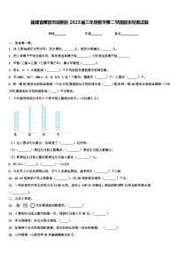 福建省莆田市城厢区2023届三年级数学第二学期期末经典试题含解析