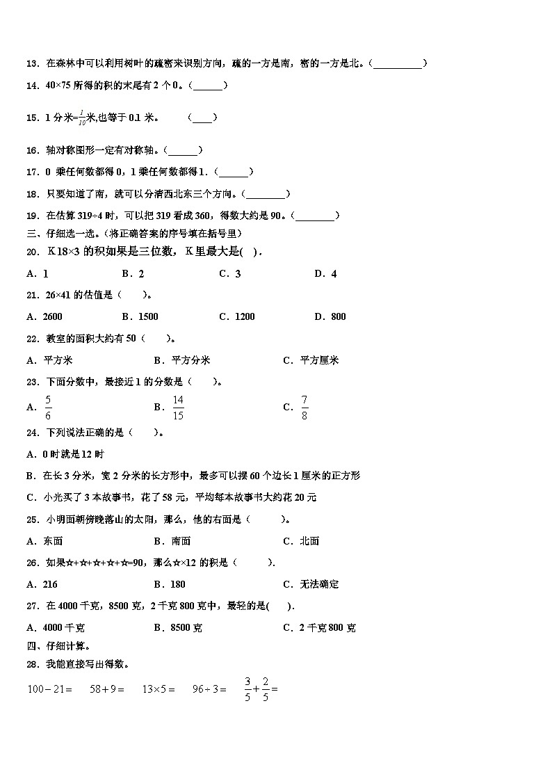 福建省莆田市涵江区2022-2023学年三年级数学第二学期期末质量检测试题含解析第2页