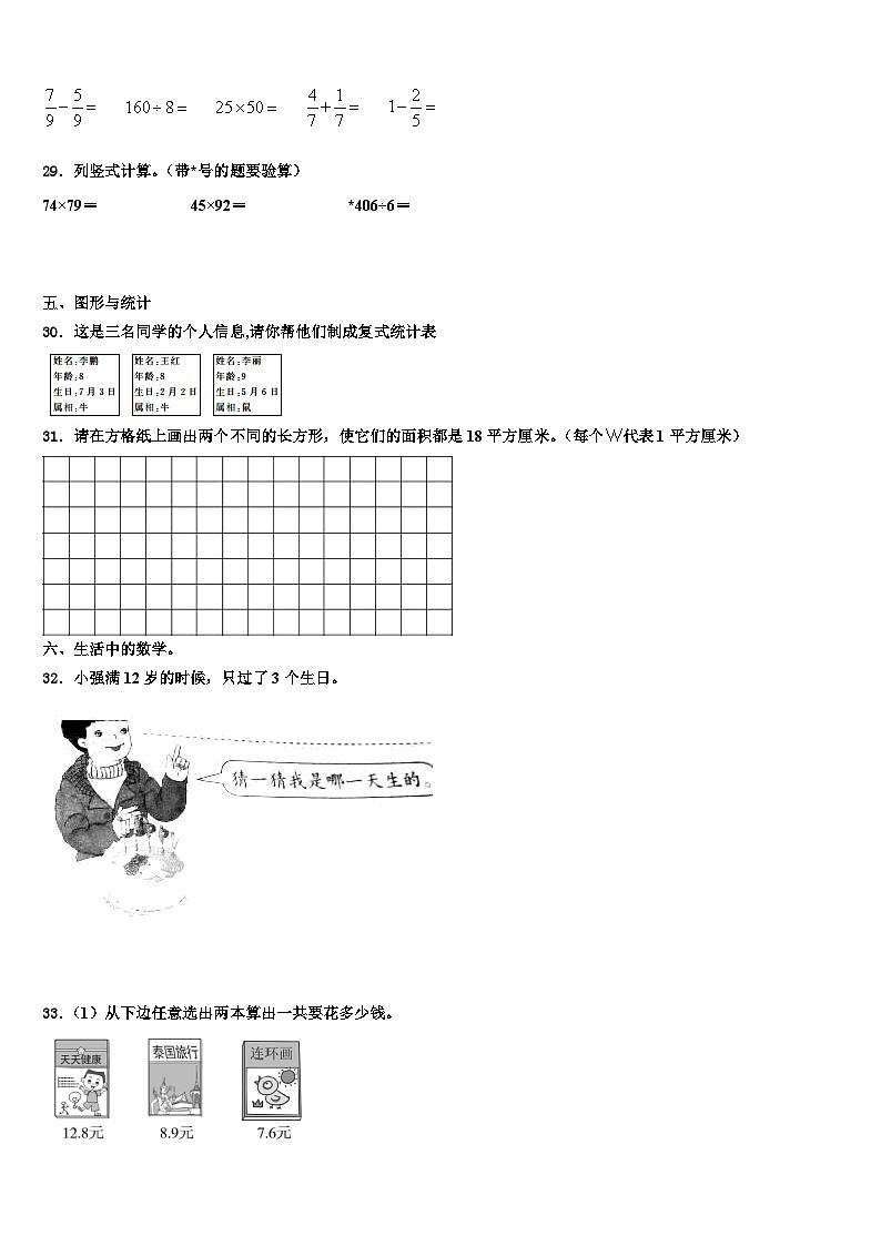 福建省莆田市涵江区2022-2023学年三年级数学第二学期期末质量检测试题含解析第3页