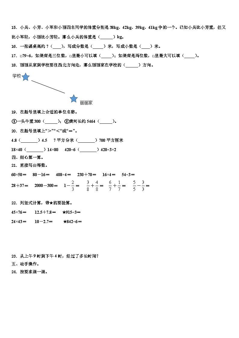 福建省泉州师范学院附属小学2022-2023学年数学三下期末监测试题含解析第2页