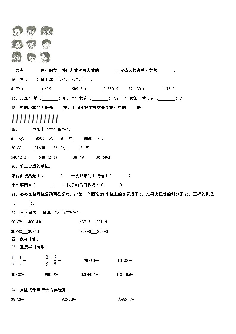 福建省泉州师范学院附属小学2022-2023学年数学三下期末统考模拟试题含解析02