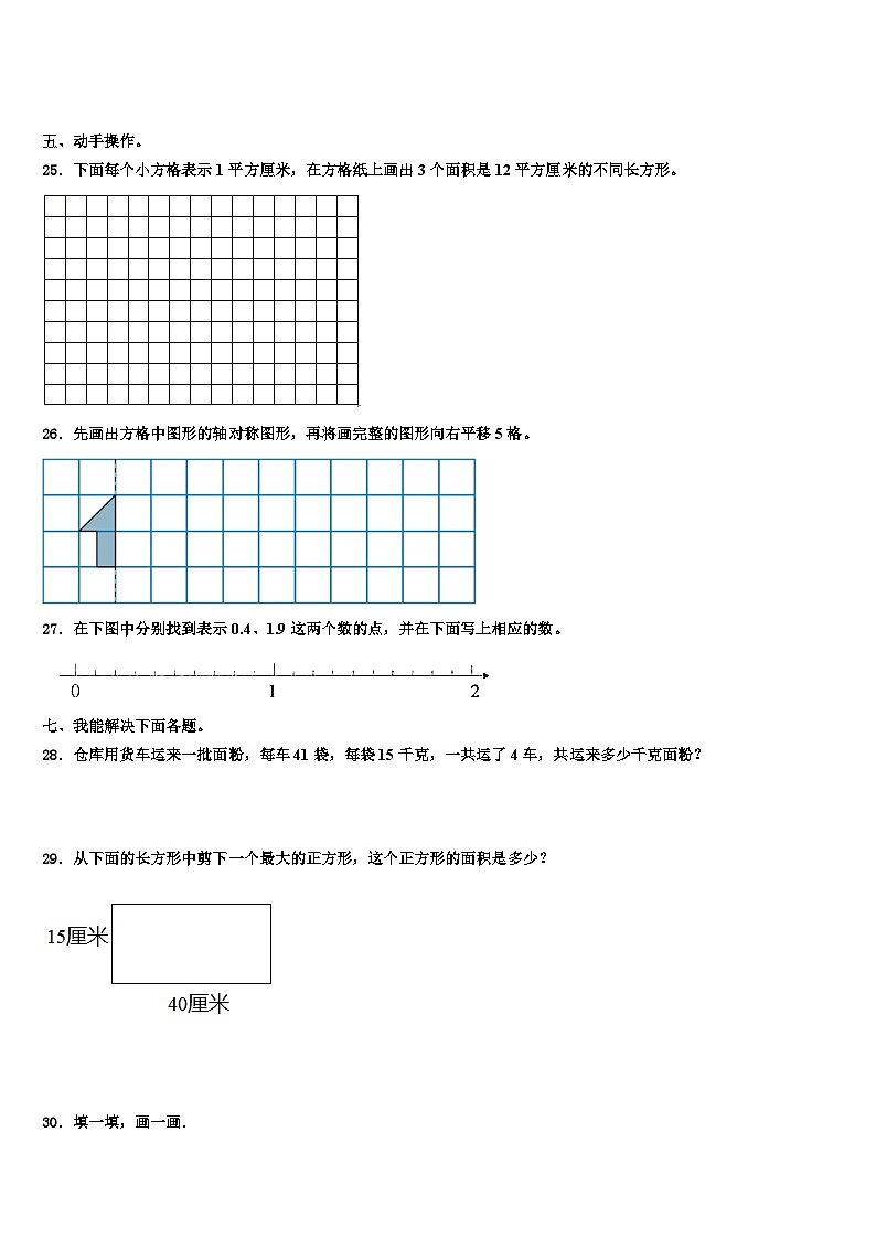 福建省泉州师范学院附属小学2022-2023学年数学三下期末统考模拟试题含解析03