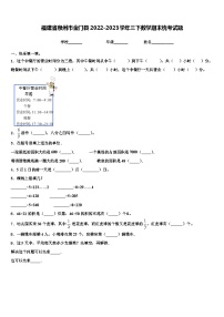 福建省泉州市金门县2022-2023学年三下数学期末统考试题含解析