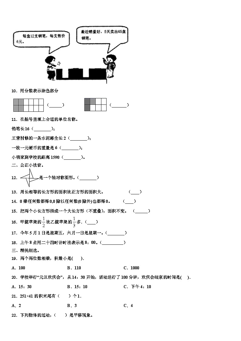 福建省泉州市金门县2022-2023学年三下数学期末统考试题含解析第2页