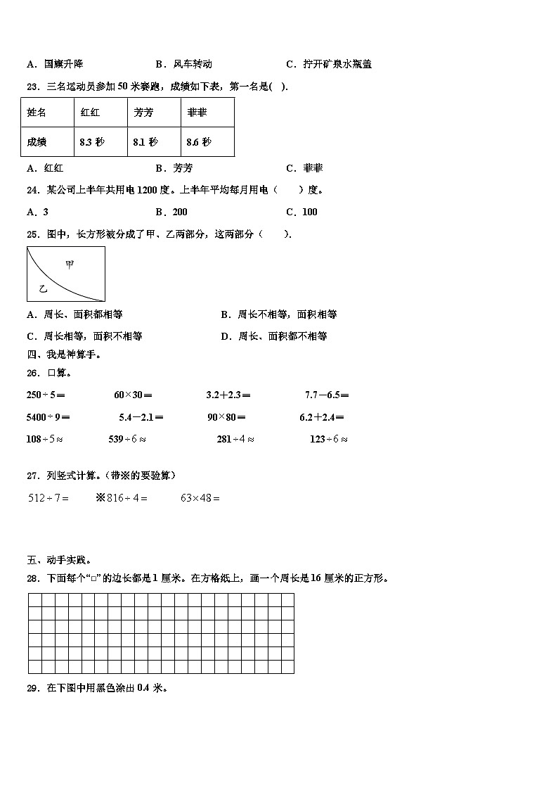福建省泉州市金门县2022-2023学年三下数学期末统考试题含解析第3页