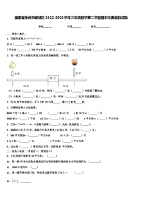 福建省泉州市鲤城区2022-2023学年三年级数学第二学期期末经典模拟试题含解析