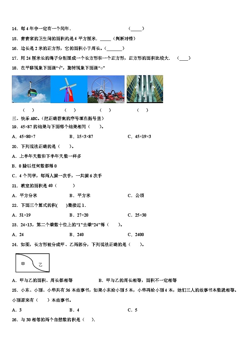 福建省泉州市鲤城区2022-2023学年三年级数学第二学期期末经典模拟试题含解析第2页