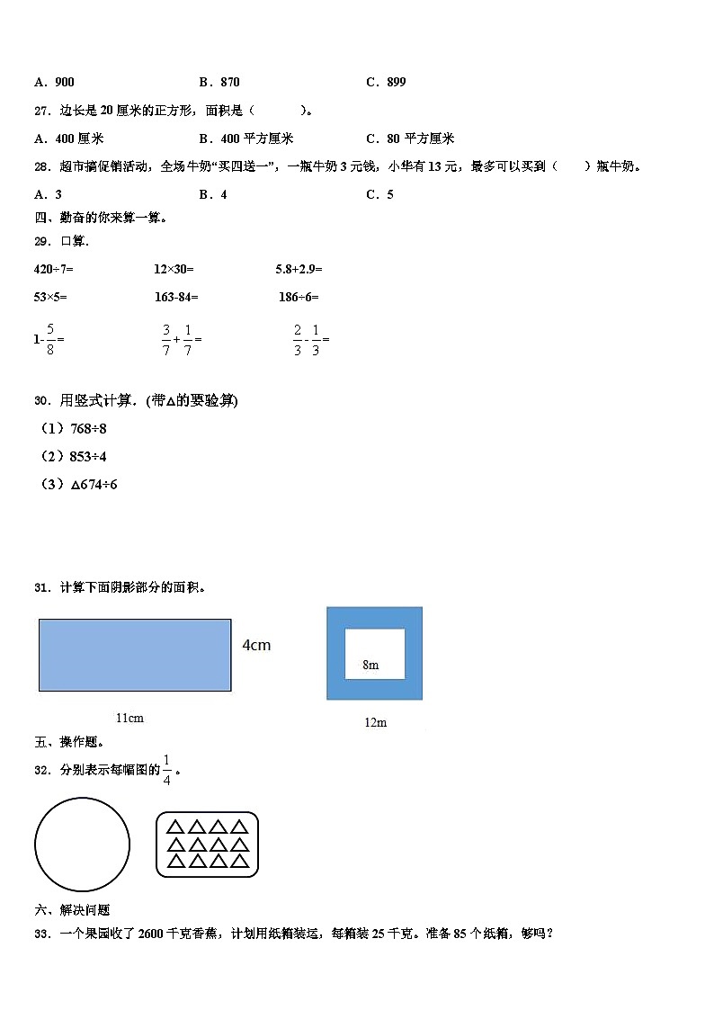 福建省泉州市鲤城区2022-2023学年三年级数学第二学期期末经典模拟试题含解析第3页