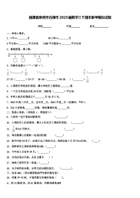 福建省泉州市石狮市2023届数学三下期末联考模拟试题含解析