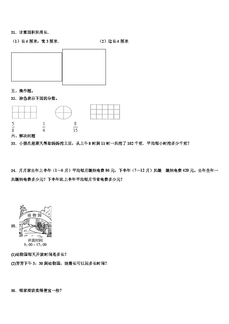 福建省泉州市石狮市2023届数学三下期末联考模拟试题含解析03