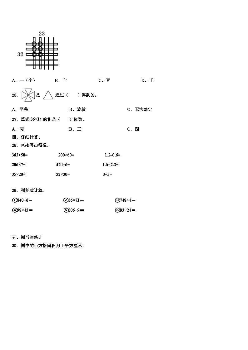福建省泉州市石狮市2023年三年级数学第二学期期末质量检测模拟试题含解析03