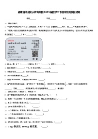 福建省漳州实小教育集团2023届数学三下期末检测模拟试题含解析