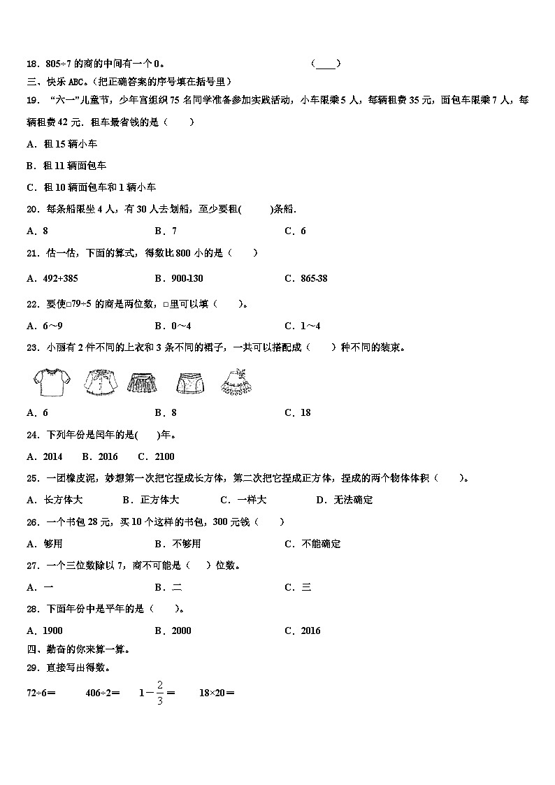 福建省漳州实小教育集团2023届数学三下期末检测模拟试题含解析02