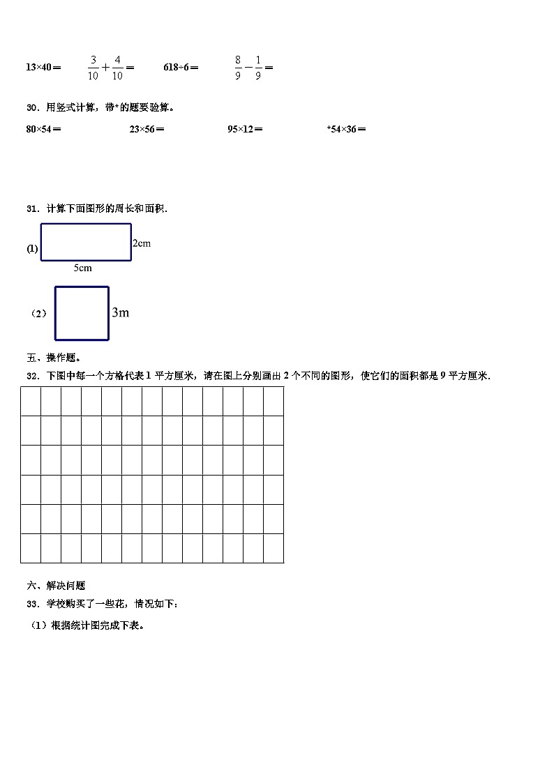 福建省漳州实小教育集团2023届数学三下期末检测模拟试题含解析03